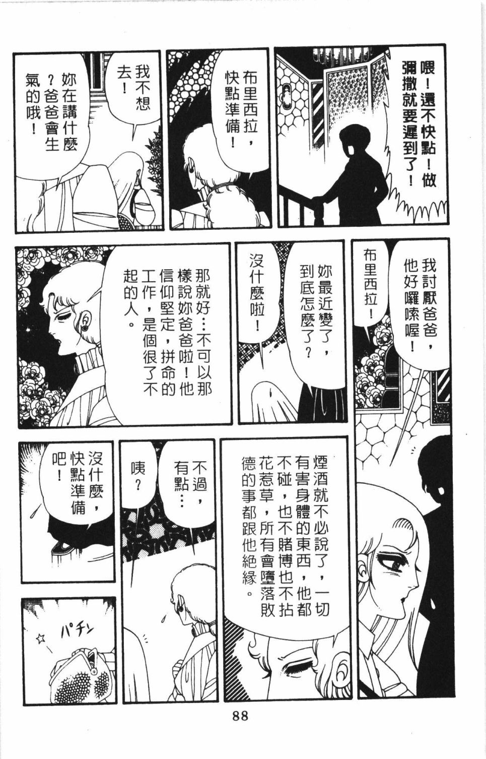 《帕塔利洛!》漫画最新章节第41卷免费下拉式在线观看章节第【94】张图片