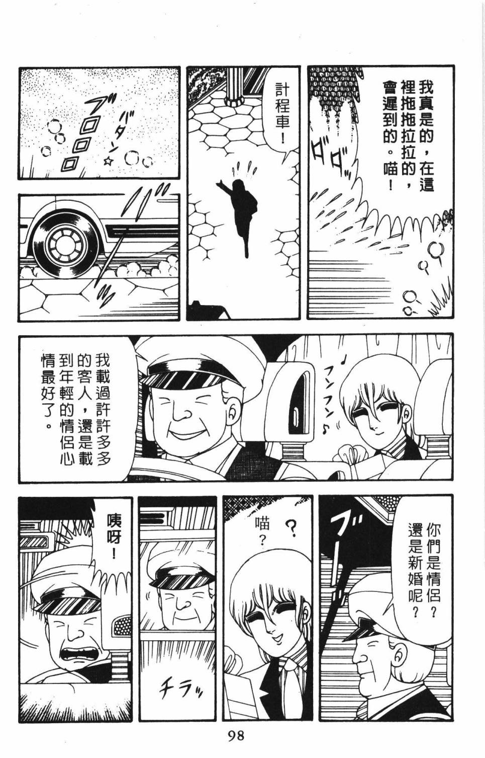 《帕塔利洛!》漫画最新章节第39卷免费下拉式在线观看章节第【104】张图片