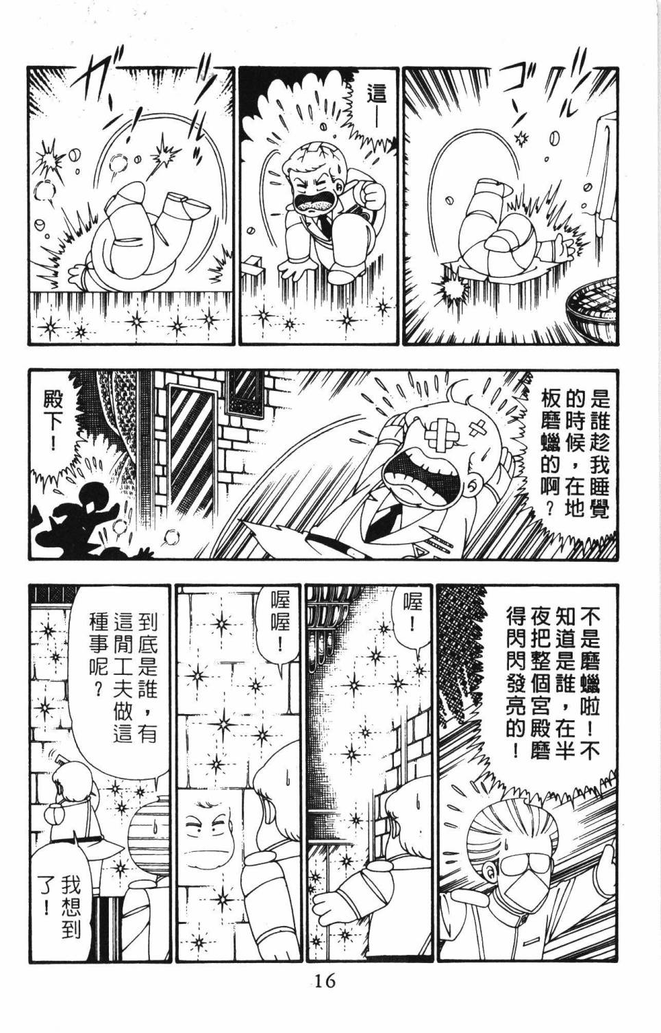 《帕塔利洛!》漫画最新章节第25卷免费下拉式在线观看章节第【22】张图片