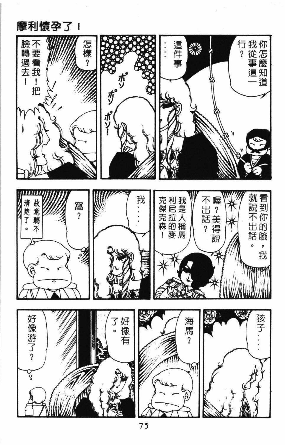 《帕塔利洛!》漫画最新章节第10卷免费下拉式在线观看章节第【81】张图片