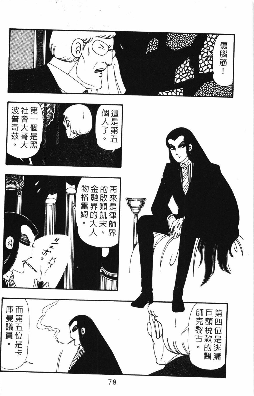 《帕塔利洛!》漫画最新章节第26卷免费下拉式在线观看章节第【84】张图片