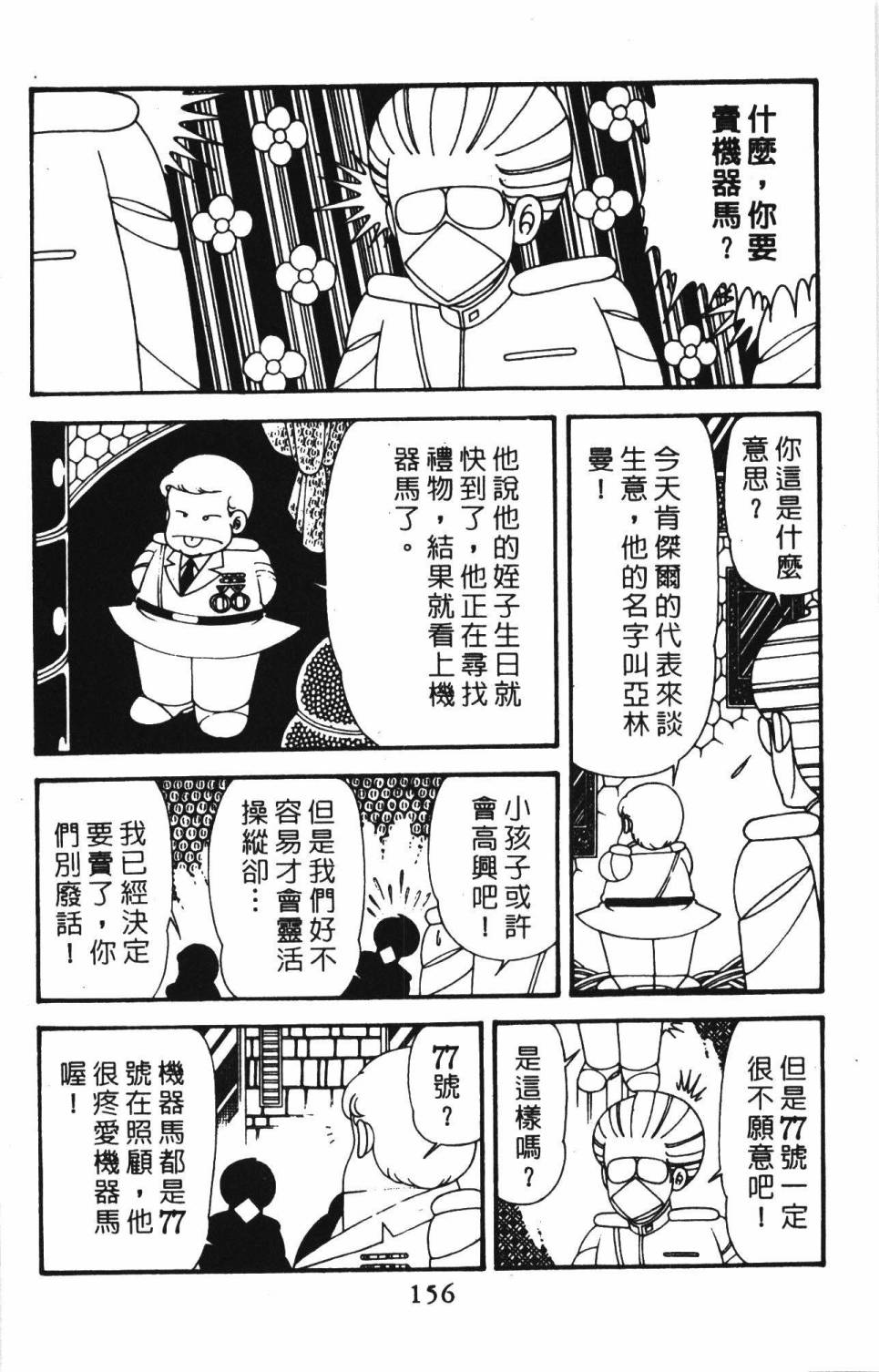 《帕塔利洛!》漫画最新章节第39卷免费下拉式在线观看章节第【162】张图片