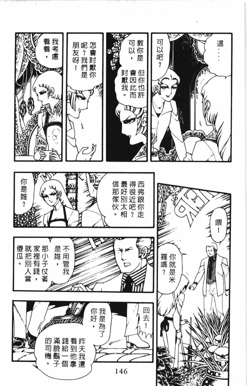 《帕塔利洛!》漫画最新章节第4卷免费下拉式在线观看章节第【152】张图片