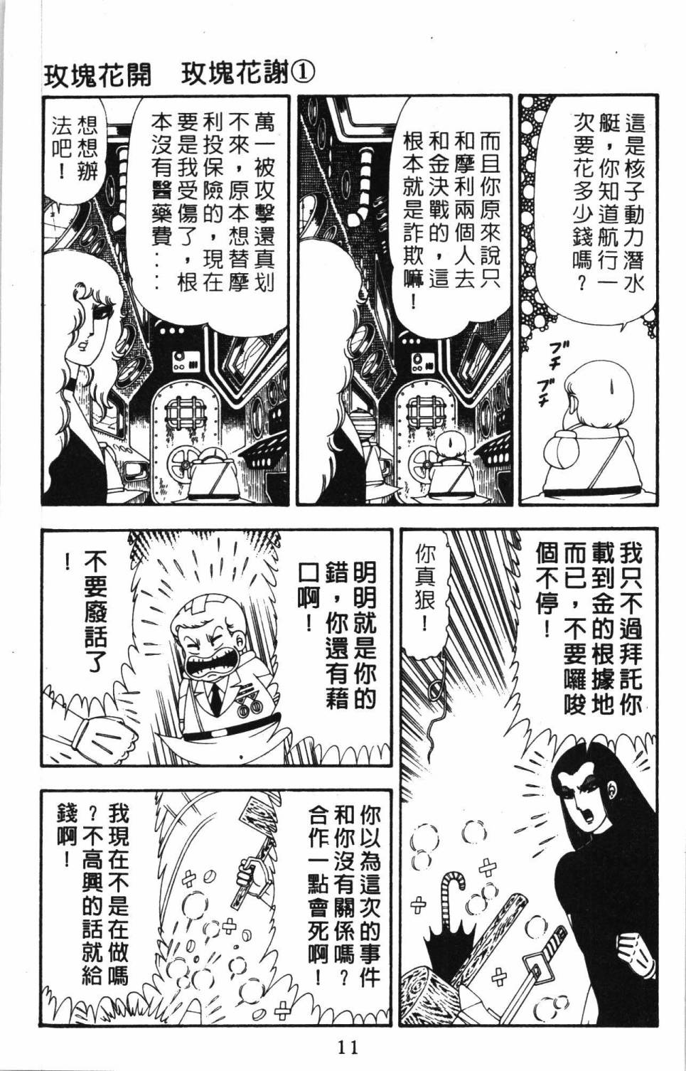 《帕塔利洛!》漫画最新章节第19卷免费下拉式在线观看章节第【17】张图片