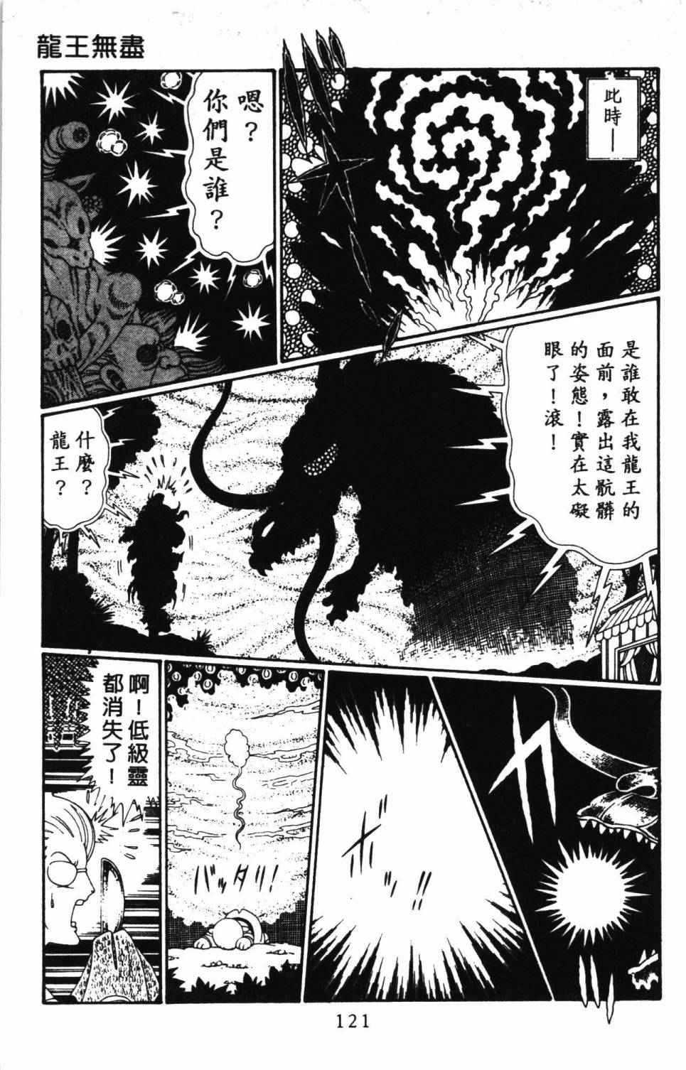 《帕塔利洛!》漫画最新章节第30卷免费下拉式在线观看章节第【127】张图片