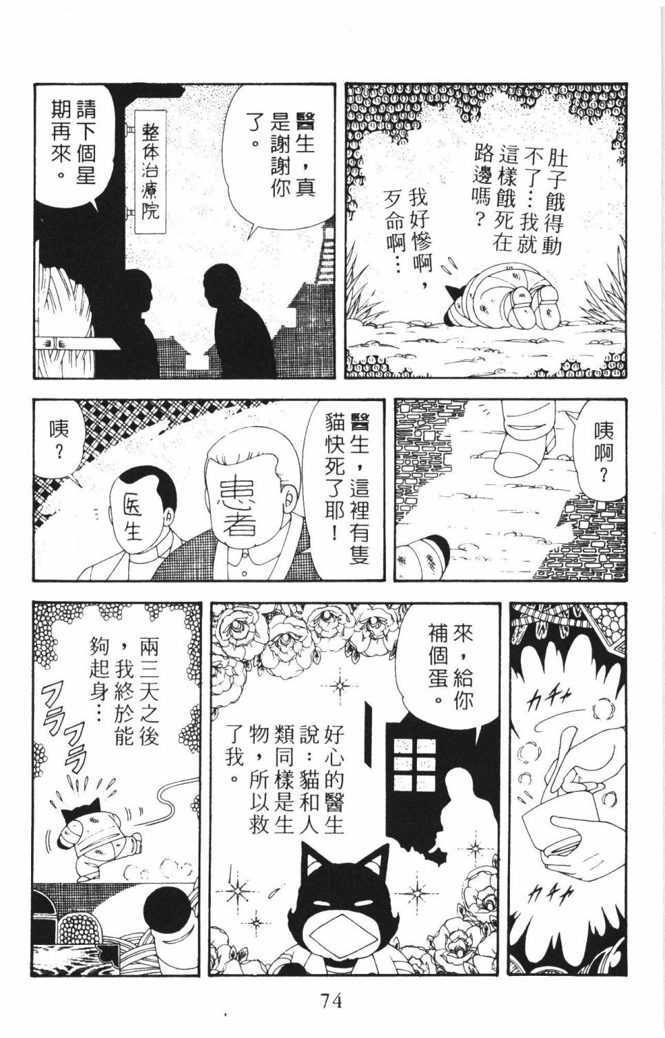 《帕塔利洛!》漫画最新章节第37卷免费下拉式在线观看章节第【80】张图片