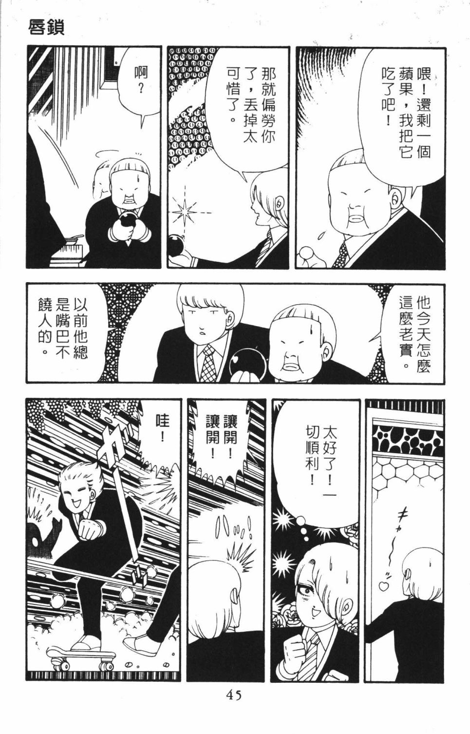 《帕塔利洛!》漫画最新章节第42卷免费下拉式在线观看章节第【51】张图片