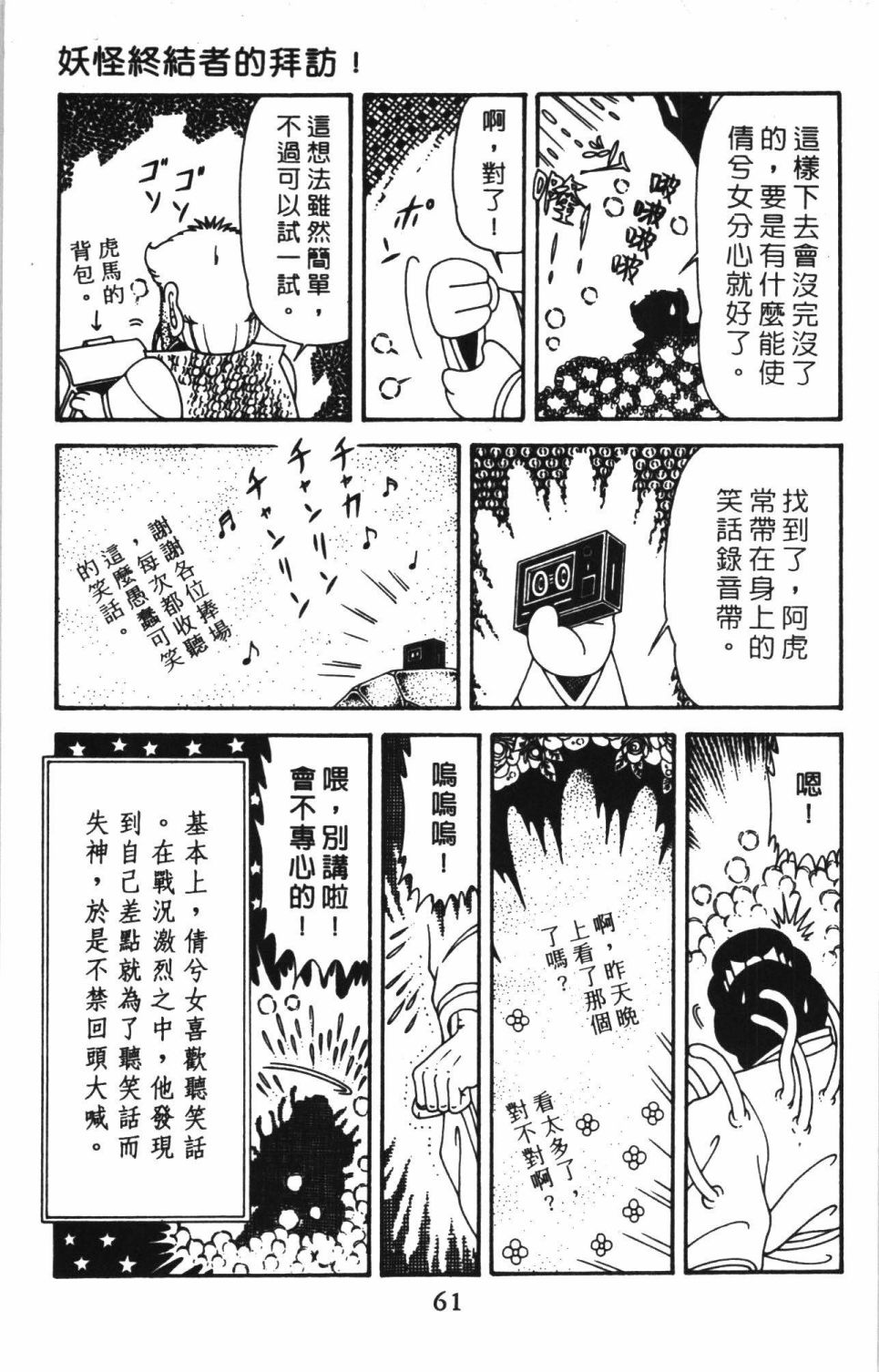 《帕塔利洛!》漫画最新章节第41卷免费下拉式在线观看章节第【67】张图片