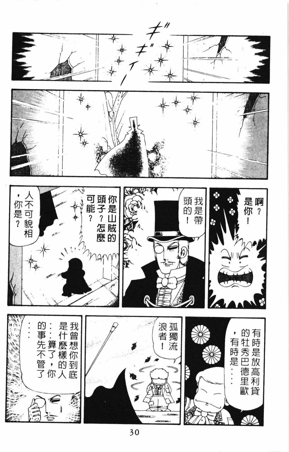 《帕塔利洛!》漫画最新章节第21卷免费下拉式在线观看章节第【36】张图片