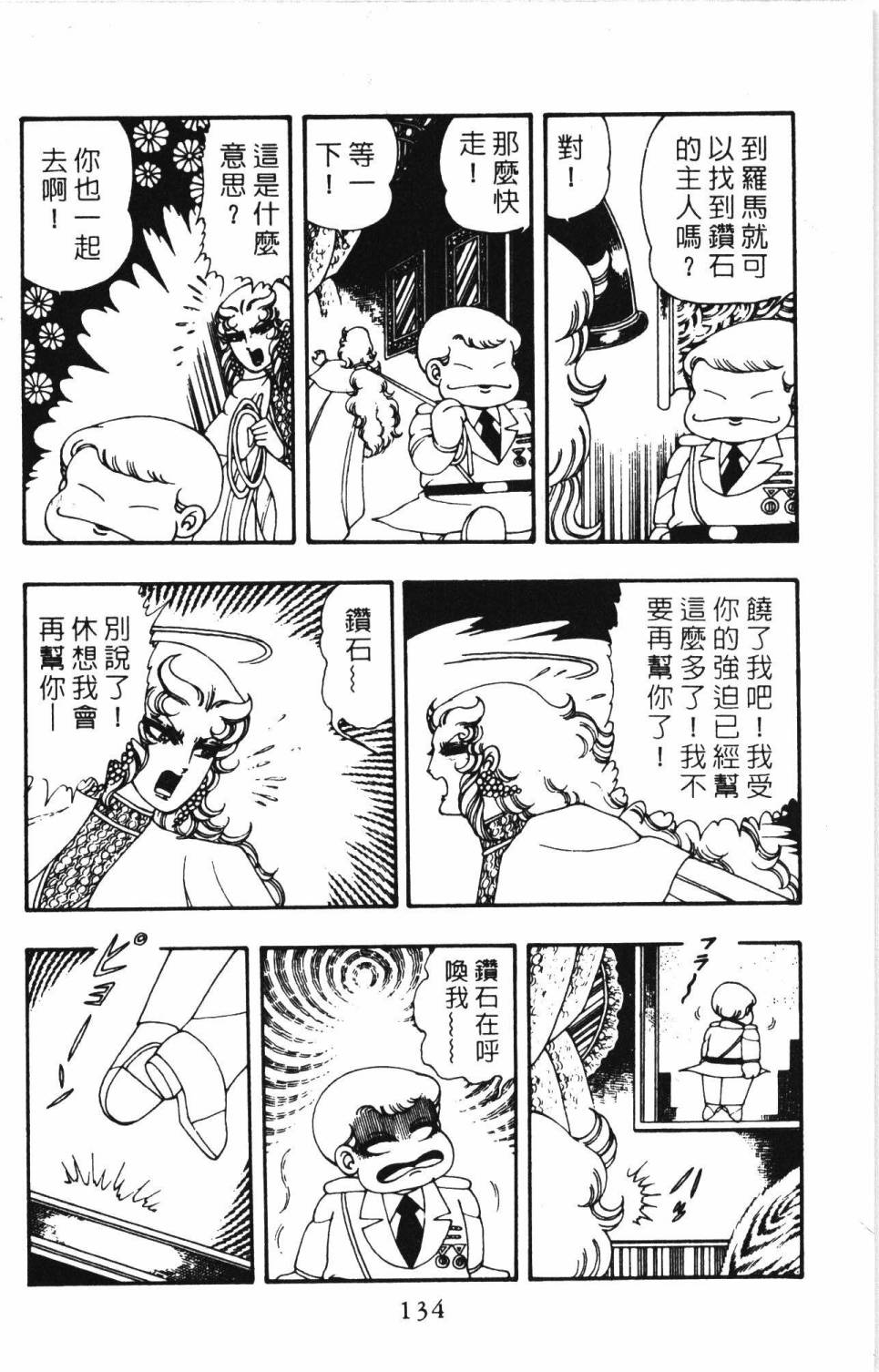 《帕塔利洛!》漫画最新章节第6卷免费下拉式在线观看章节第【140】张图片