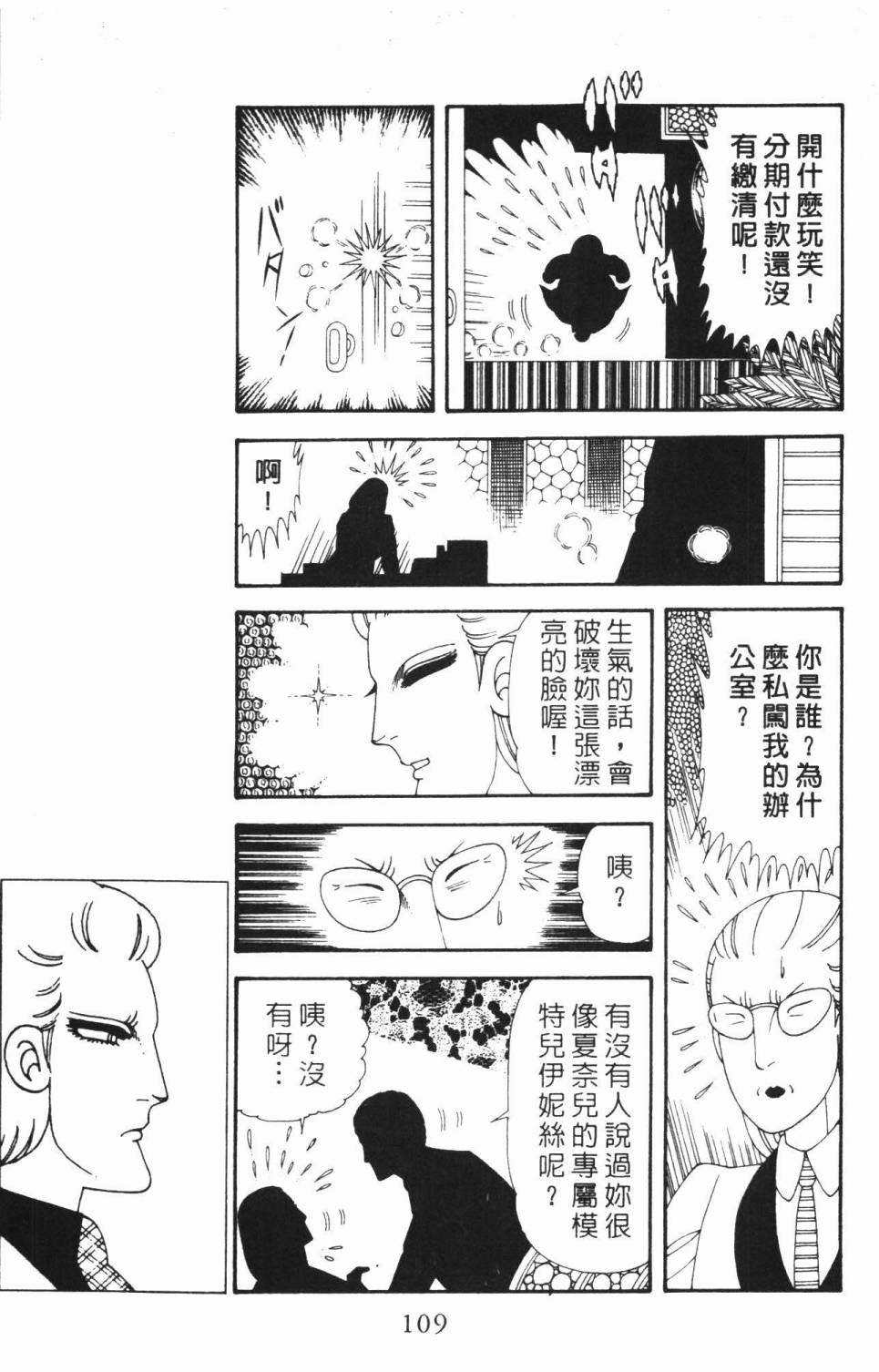 《帕塔利洛!》漫画最新章节第37卷免费下拉式在线观看章节第【115】张图片