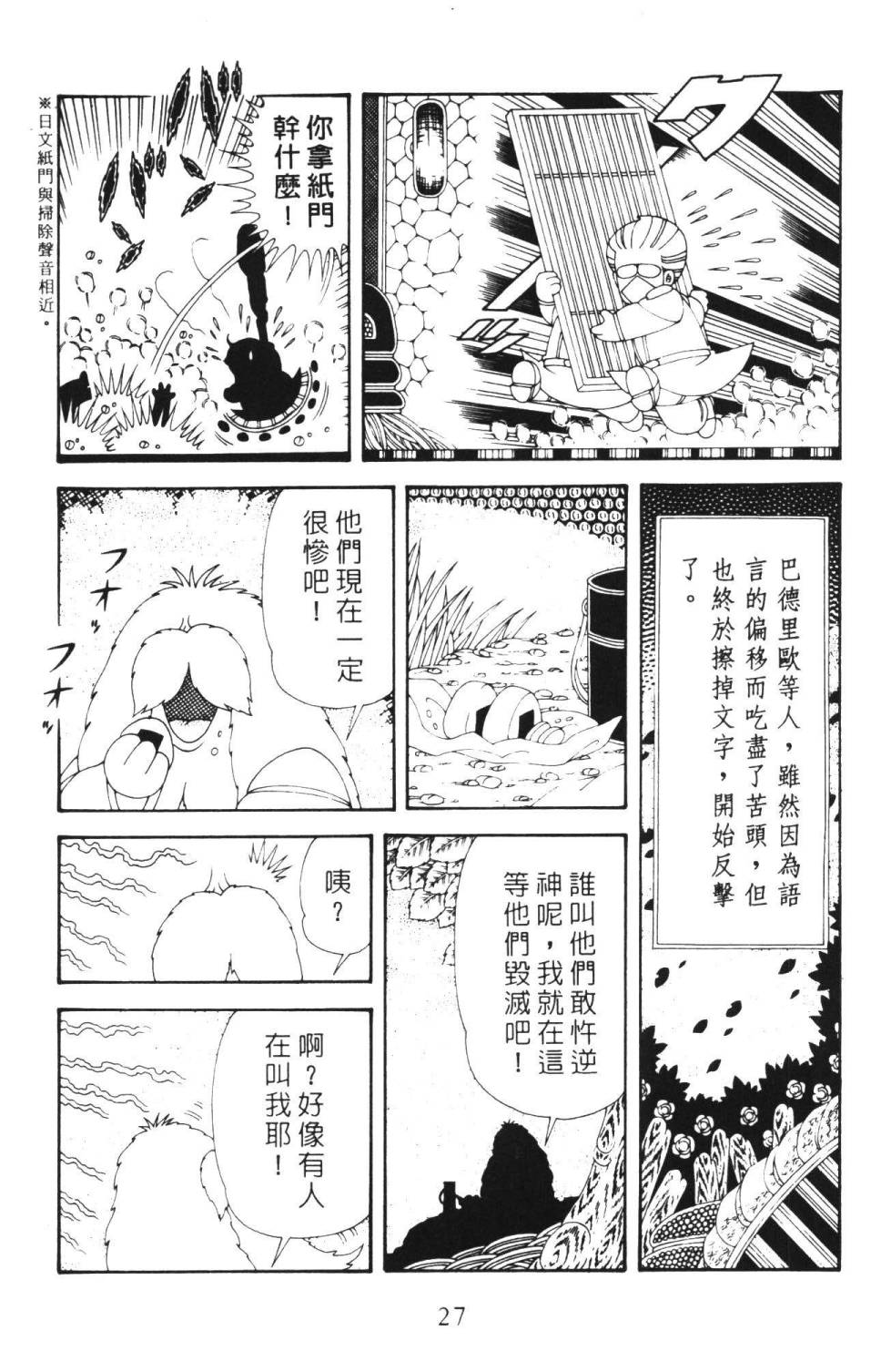 《帕塔利洛!》漫画最新章节第36卷免费下拉式在线观看章节第【33】张图片