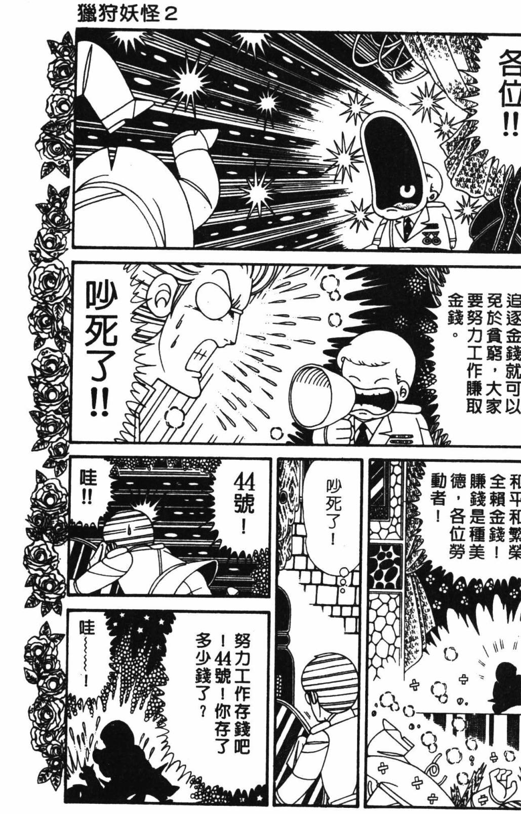 《帕塔利洛!》漫画最新章节第32卷免费下拉式在线观看章节第【103】张图片