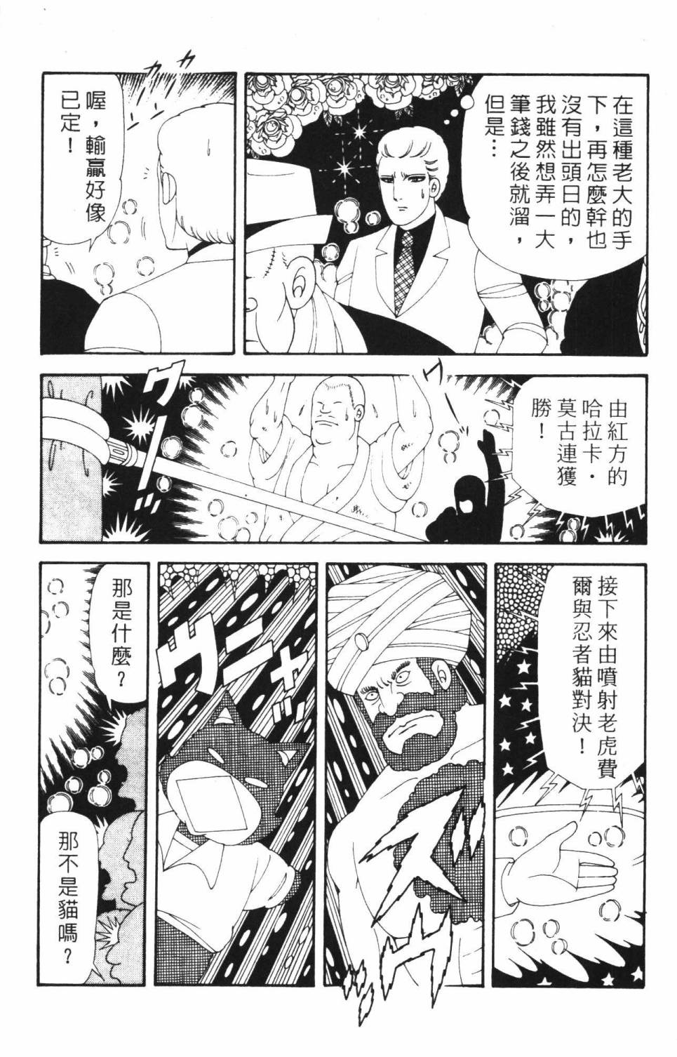 《帕塔利洛!》漫画最新章节第37卷免费下拉式在线观看章节第【99】张图片