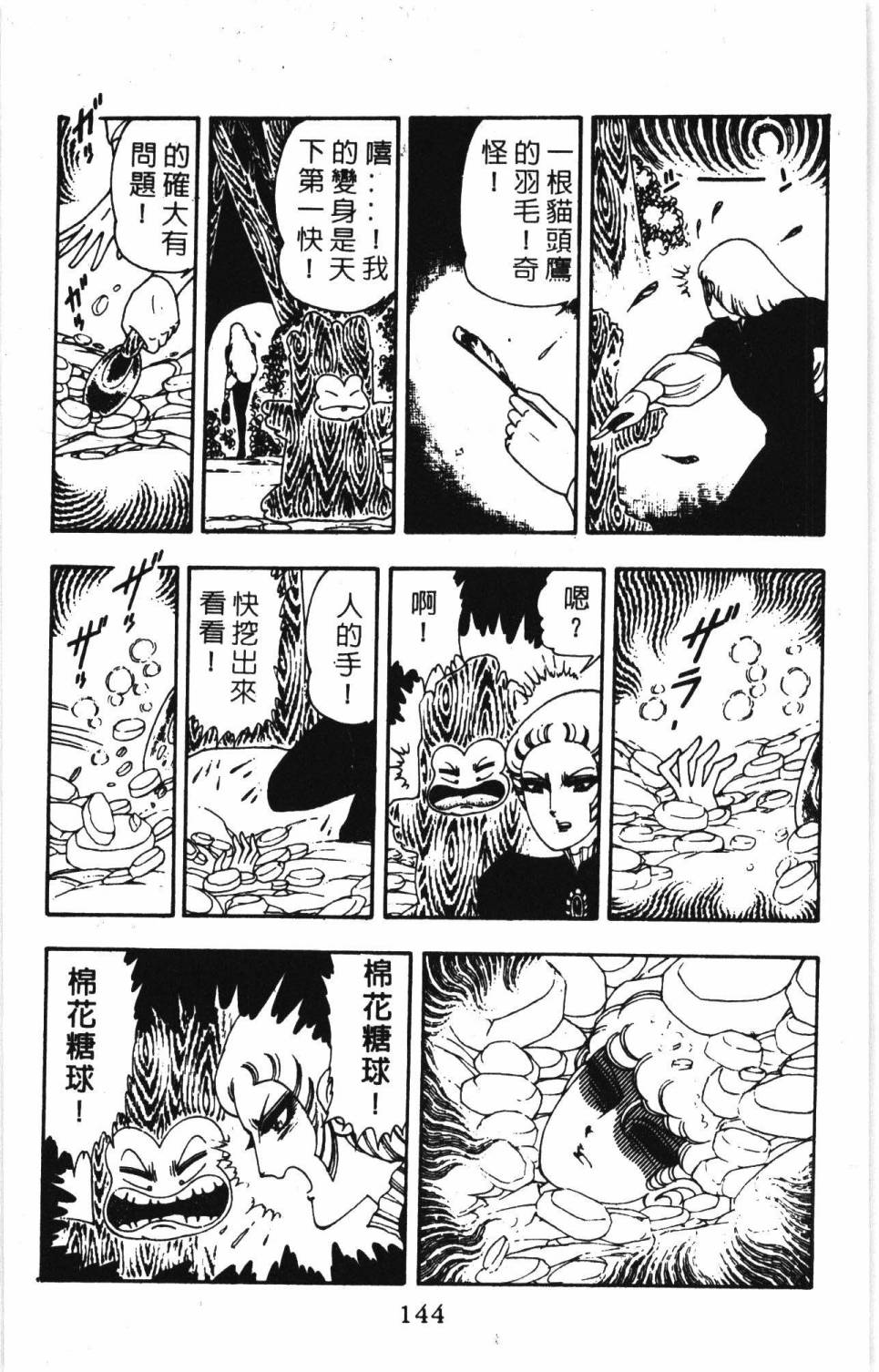 《帕塔利洛!》漫画最新章节第7卷免费下拉式在线观看章节第【150】张图片