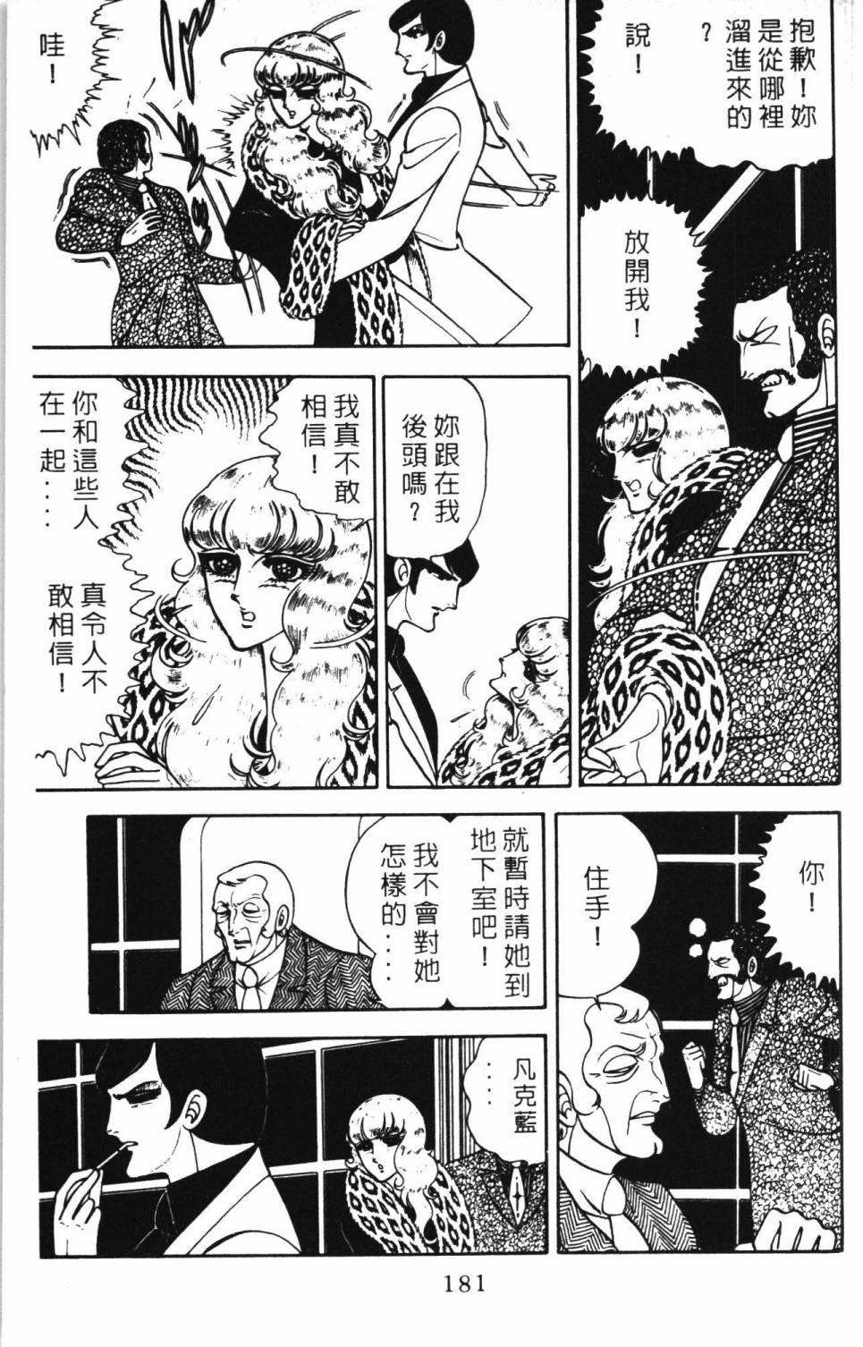 《帕塔利洛!》漫画最新章节第6卷免费下拉式在线观看章节第【187】张图片