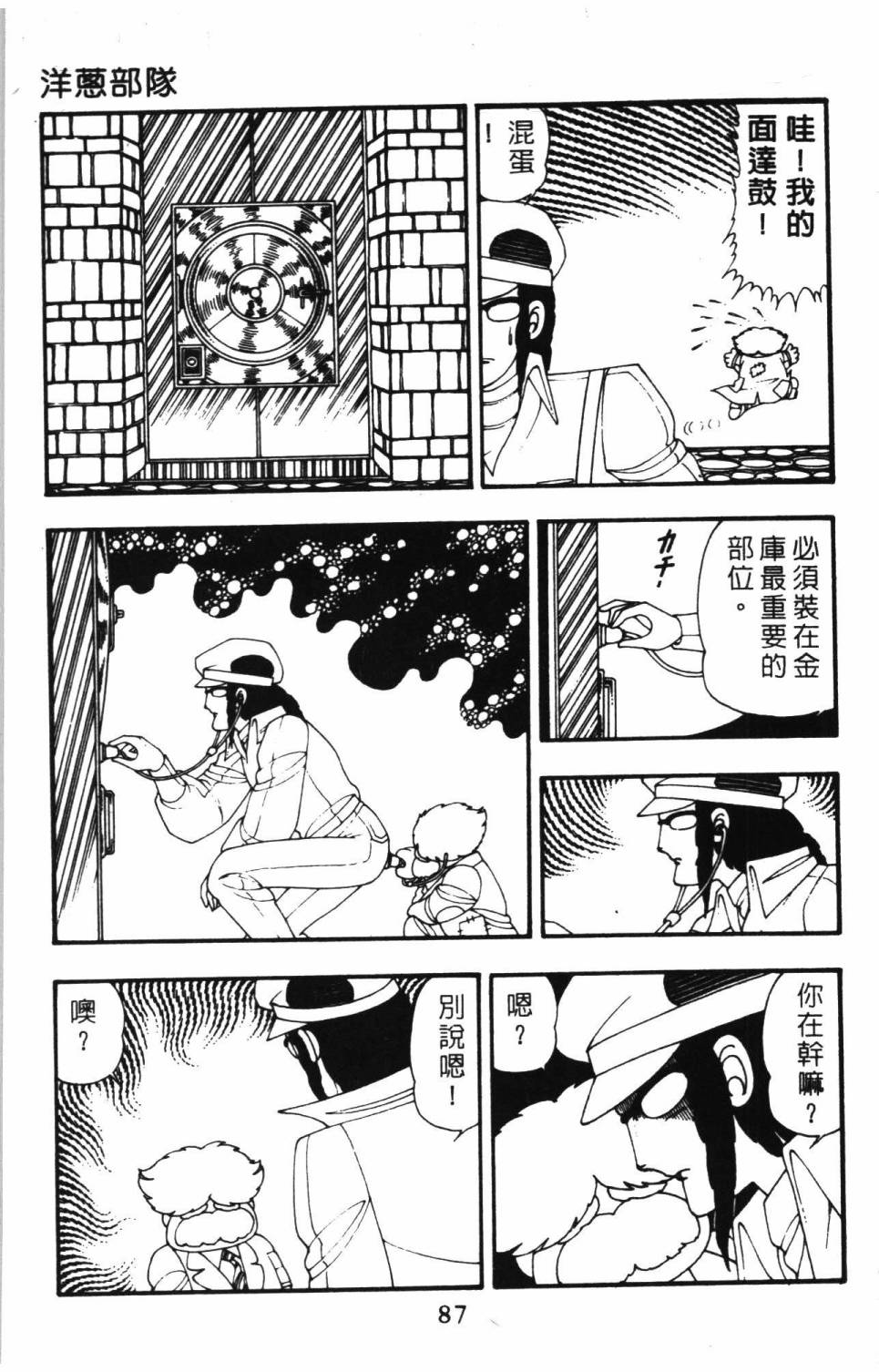 《帕塔利洛!》漫画最新章节第9卷免费下拉式在线观看章节第【93】张图片