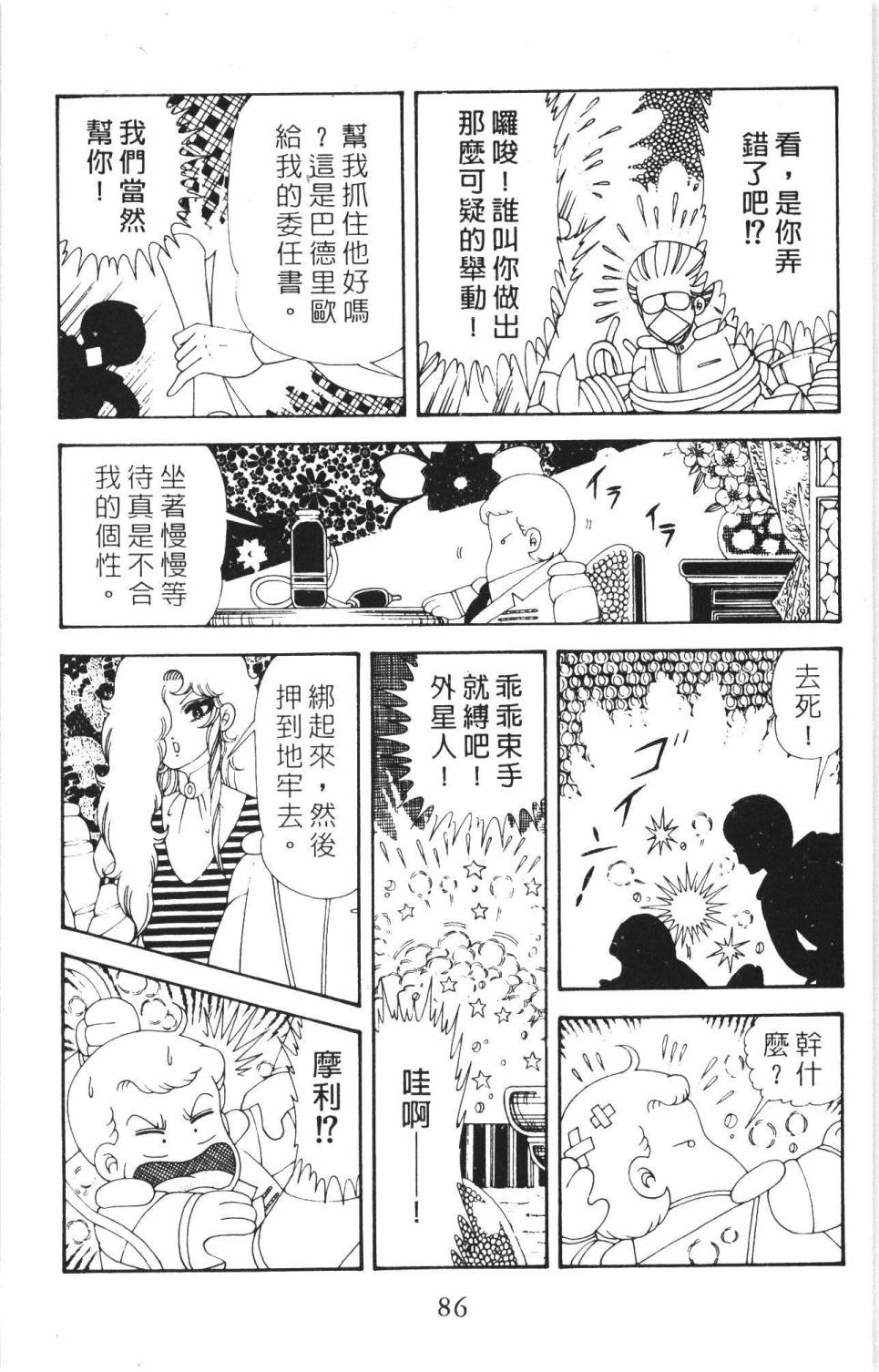 《帕塔利洛!》漫画最新章节第35卷免费下拉式在线观看章节第【92】张图片