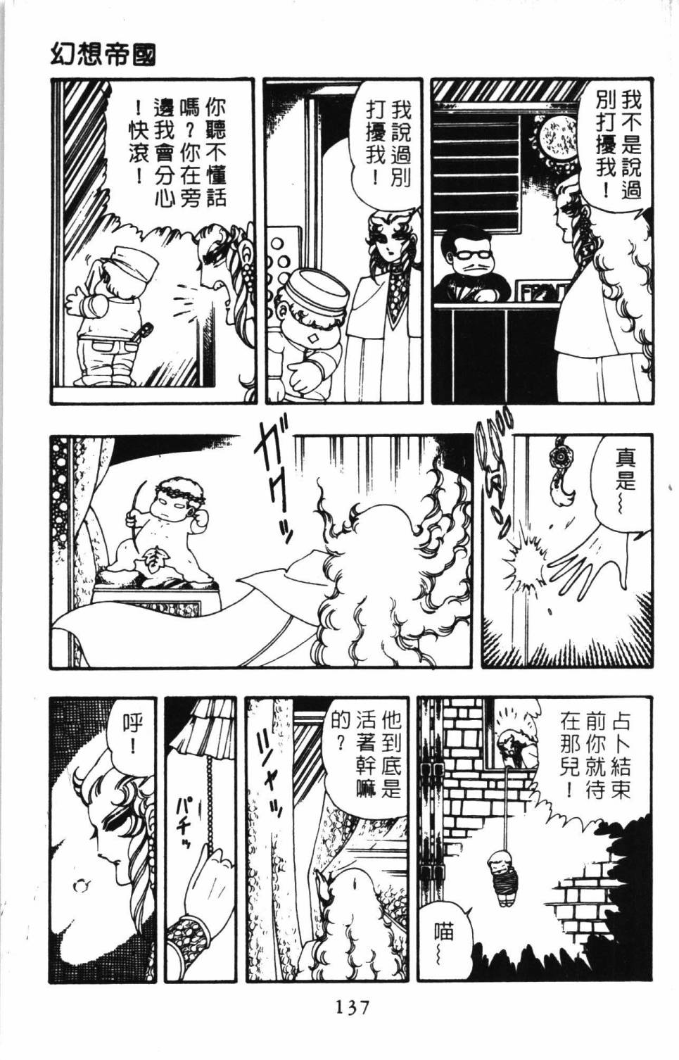 《帕塔利洛!》漫画最新章节第6卷免费下拉式在线观看章节第【143】张图片