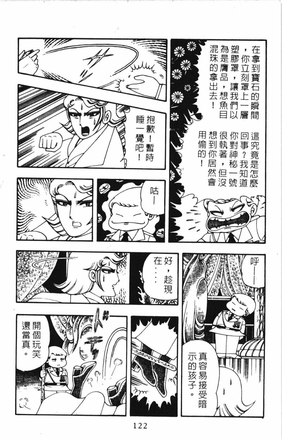 《帕塔利洛!》漫画最新章节第3卷免费下拉式在线观看章节第【128】张图片