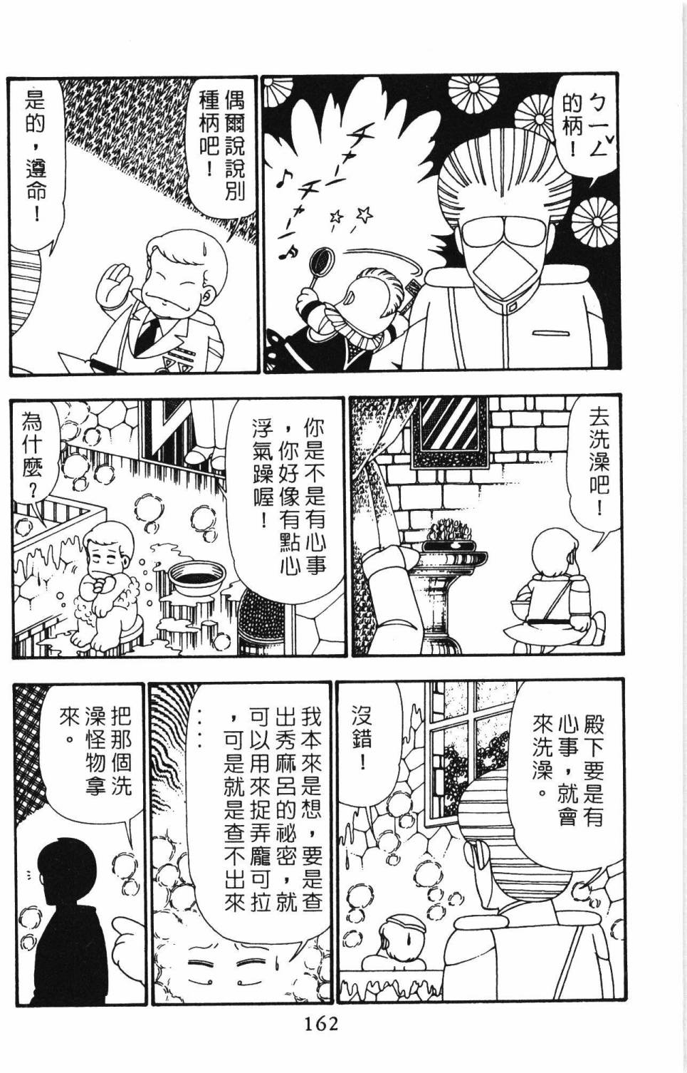 《帕塔利洛!》漫画最新章节第25卷免费下拉式在线观看章节第【168】张图片