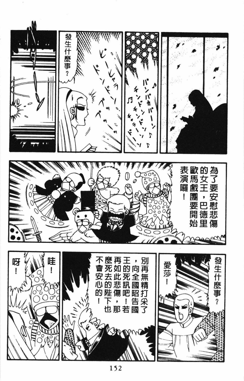 《帕塔利洛!》漫画最新章节第21卷免费下拉式在线观看章节第【158】张图片