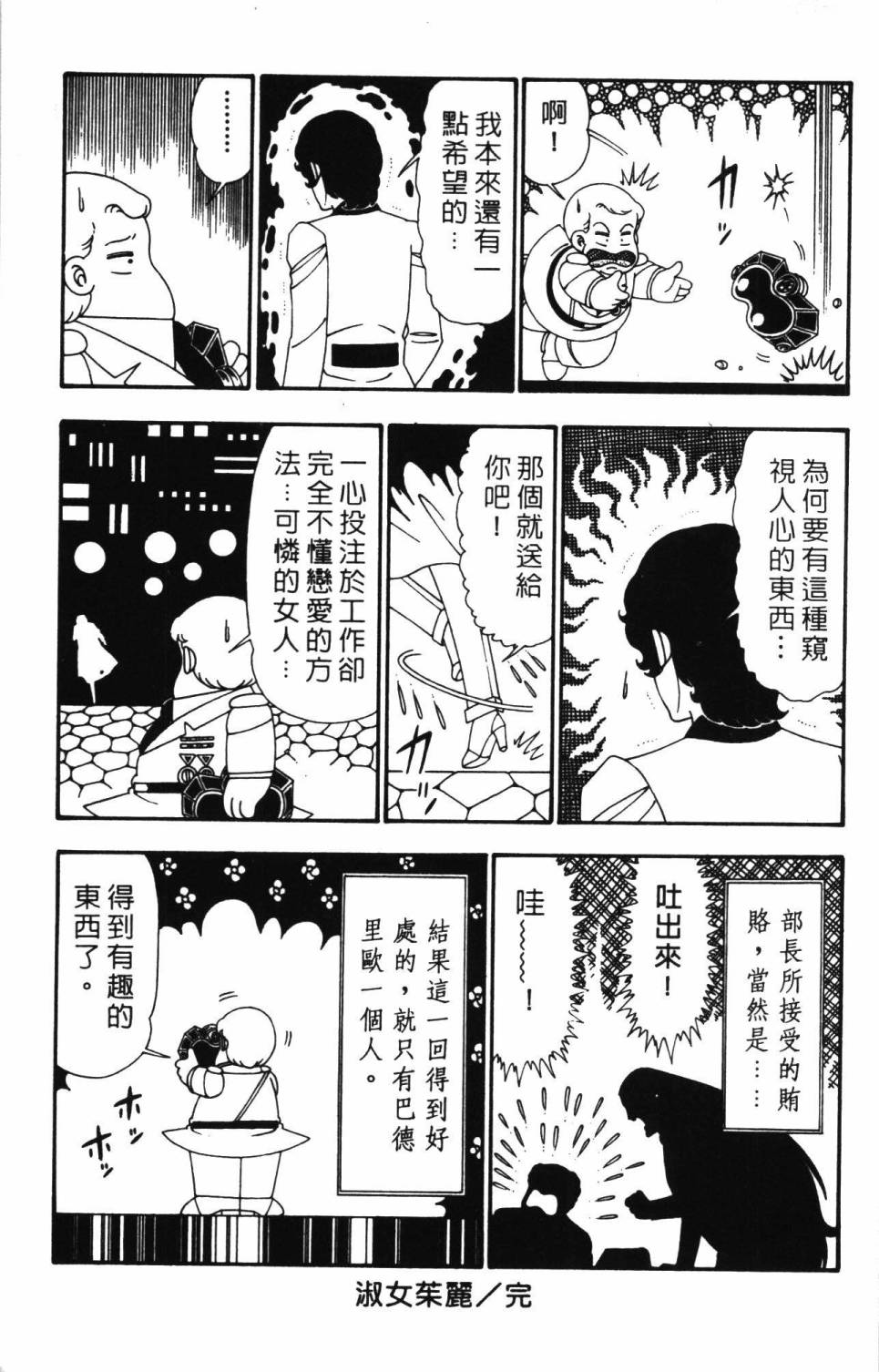 《帕塔利洛!》漫画最新章节第26卷免费下拉式在线观看章节第【71】张图片