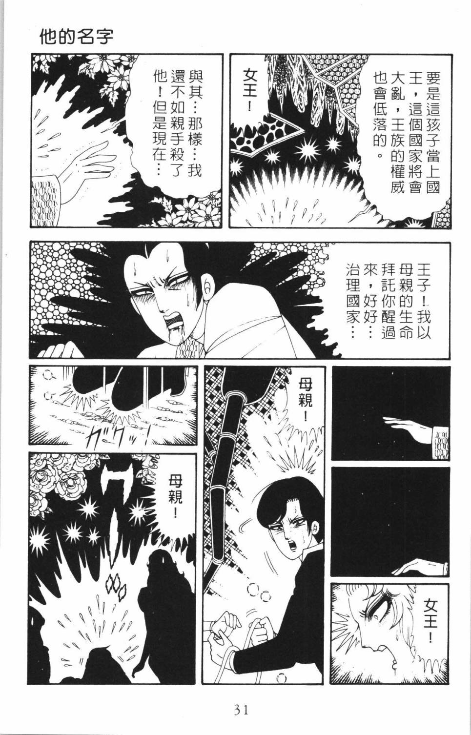 《帕塔利洛!》漫画最新章节第35卷免费下拉式在线观看章节第【37】张图片