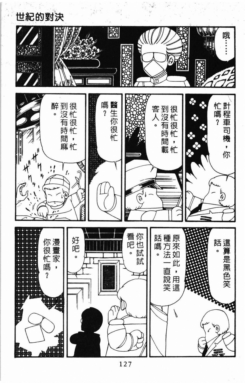 《帕塔利洛!》漫画最新章节第31卷免费下拉式在线观看章节第【133】张图片