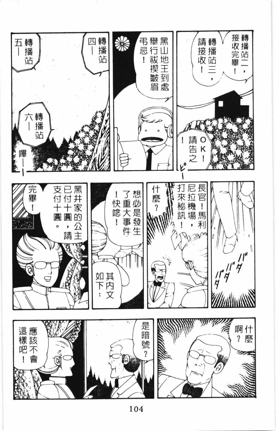 《帕塔利洛!》漫画最新章节第7卷免费下拉式在线观看章节第【110】张图片