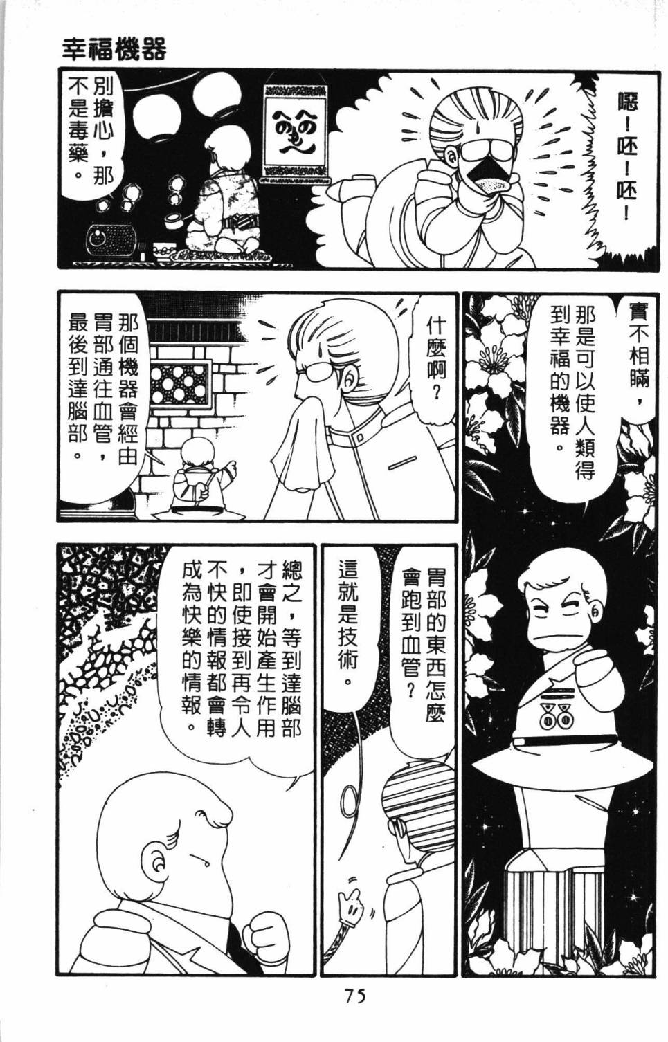 《帕塔利洛!》漫画最新章节第24卷免费下拉式在线观看章节第【81】张图片