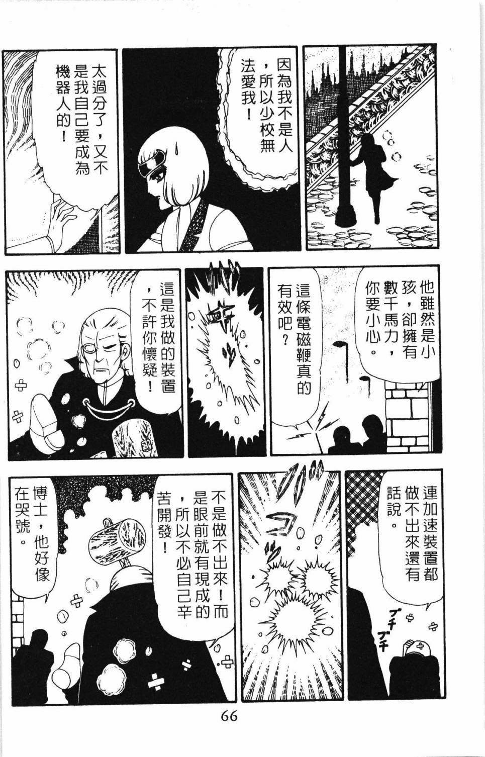 《帕塔利洛!》漫画最新章节第20卷免费下拉式在线观看章节第【72】张图片