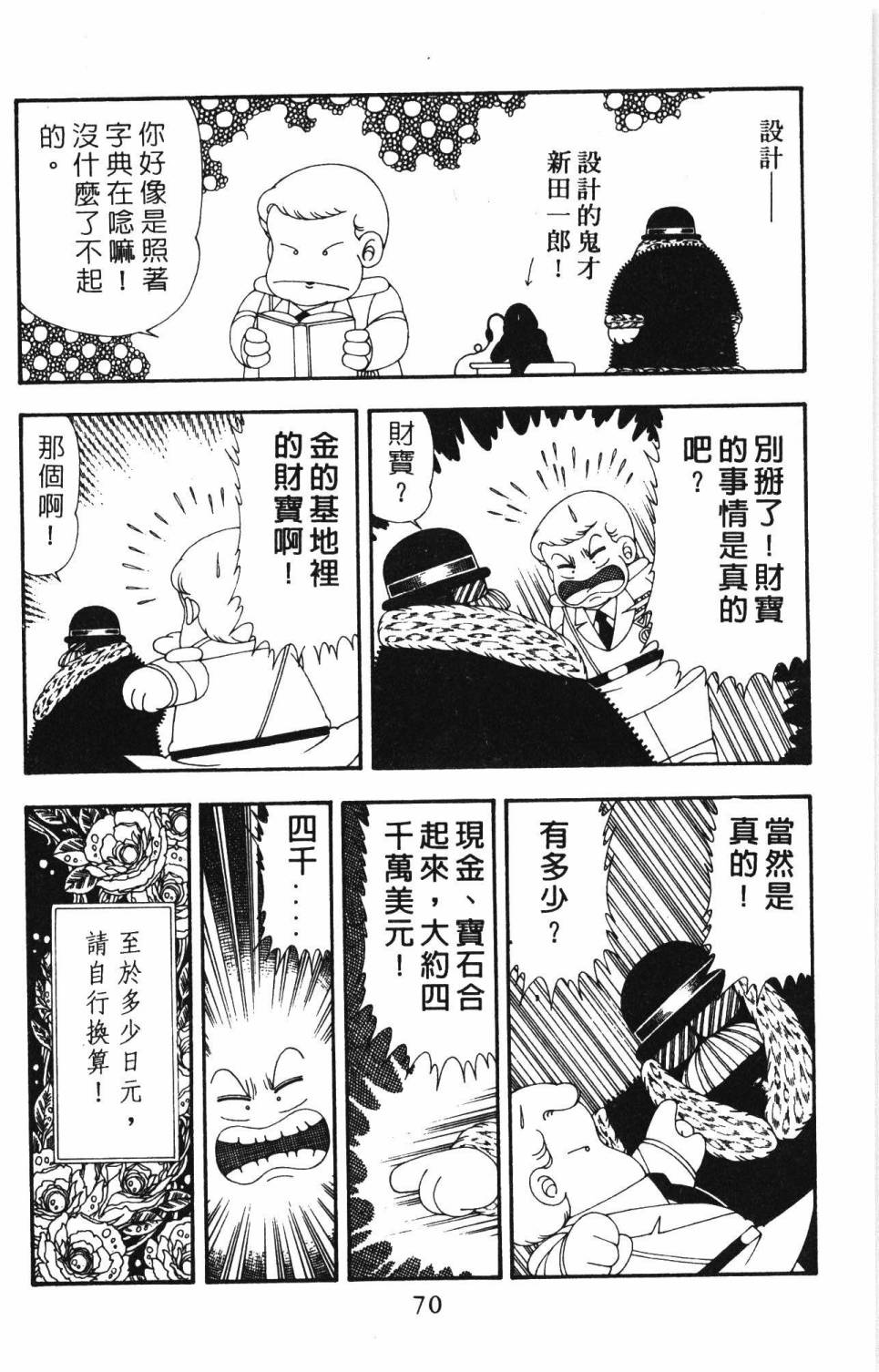 《帕塔利洛!》漫画最新章节第19卷免费下拉式在线观看章节第【76】张图片