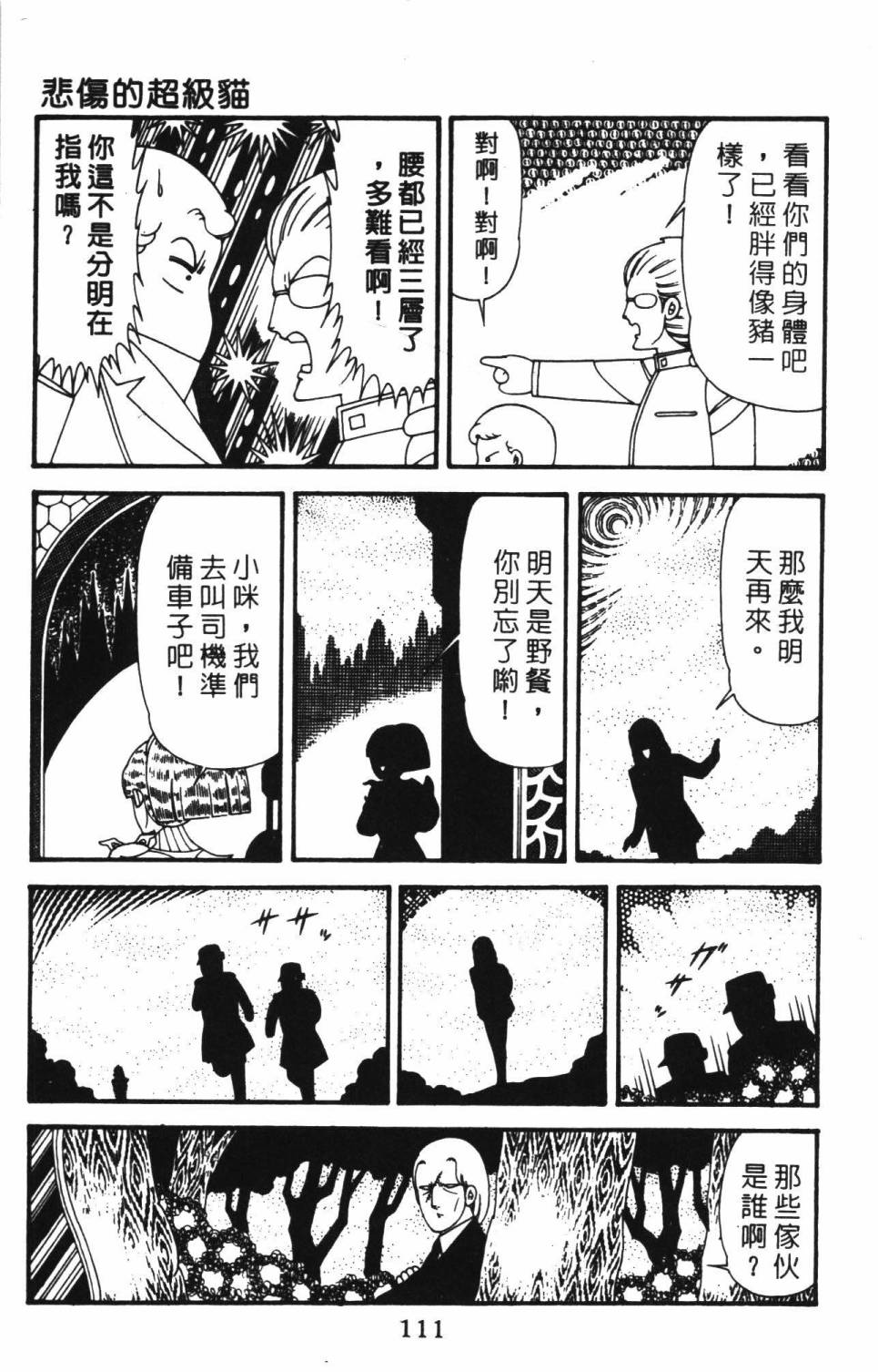 《帕塔利洛!》漫画最新章节第39卷免费下拉式在线观看章节第【117】张图片