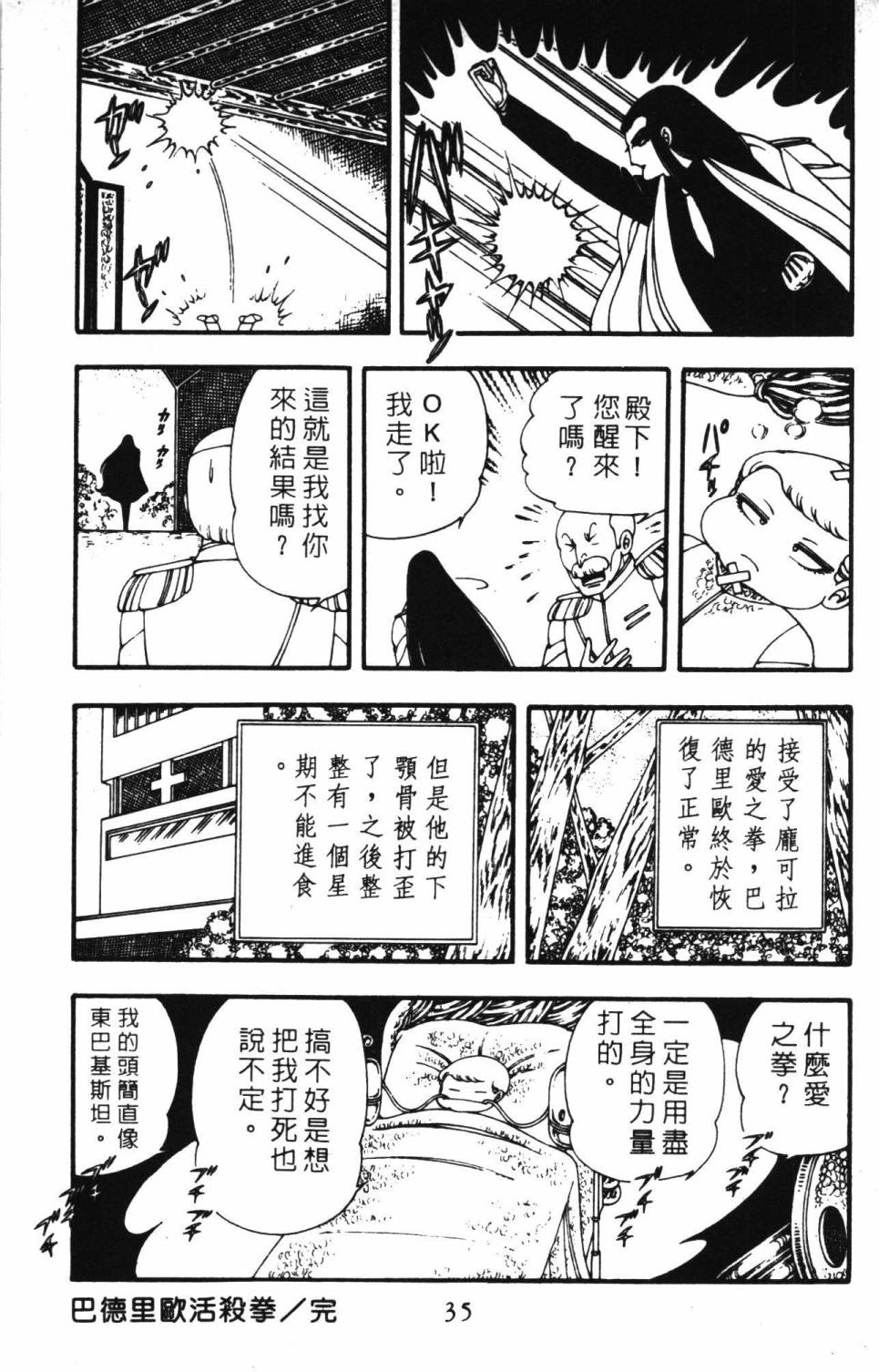 《帕塔利洛!》漫画最新章节第3卷免费下拉式在线观看章节第【41】张图片