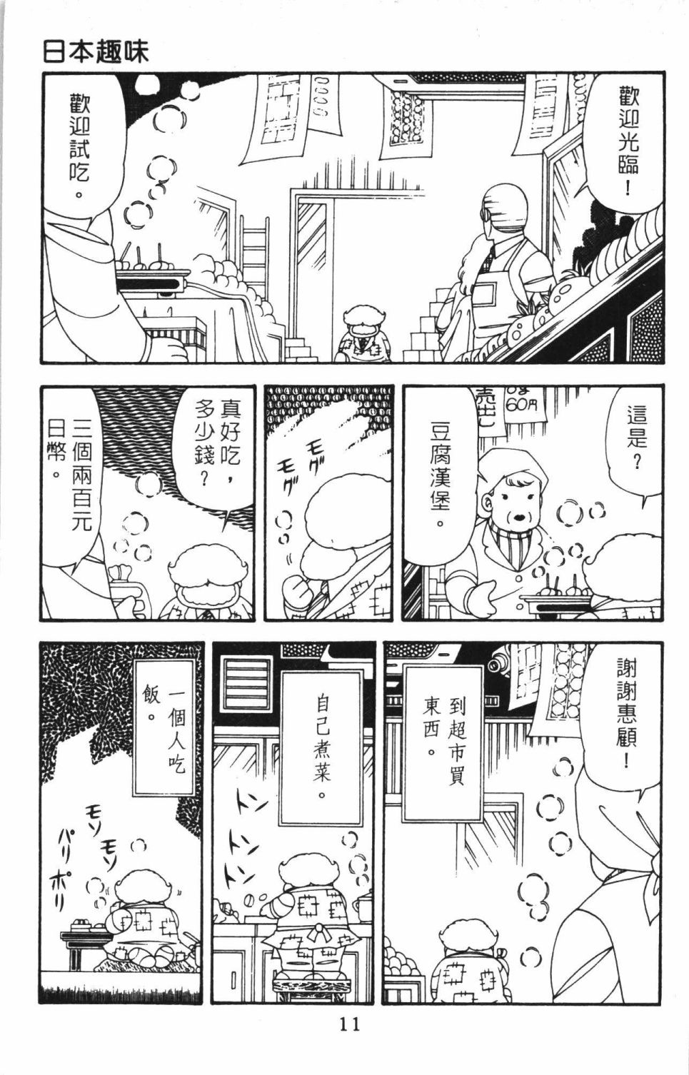 《帕塔利洛!》漫画最新章节第40卷免费下拉式在线观看章节第【17】张图片