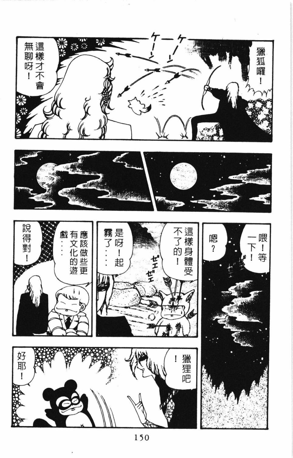 《帕塔利洛!》漫画最新章节第6卷免费下拉式在线观看章节第【156】张图片