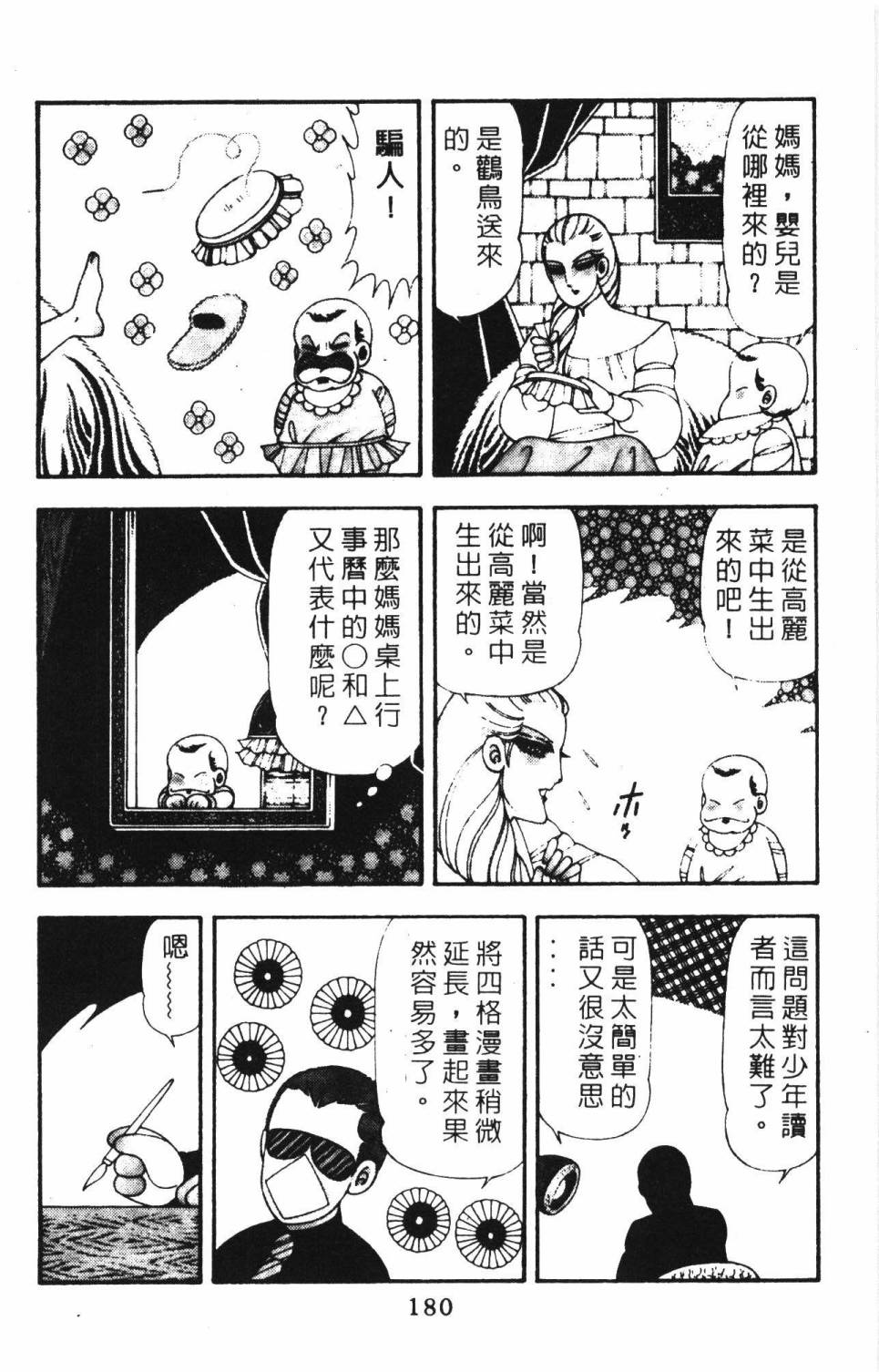 《帕塔利洛!》漫画最新章节第18卷免费下拉式在线观看章节第【186】张图片