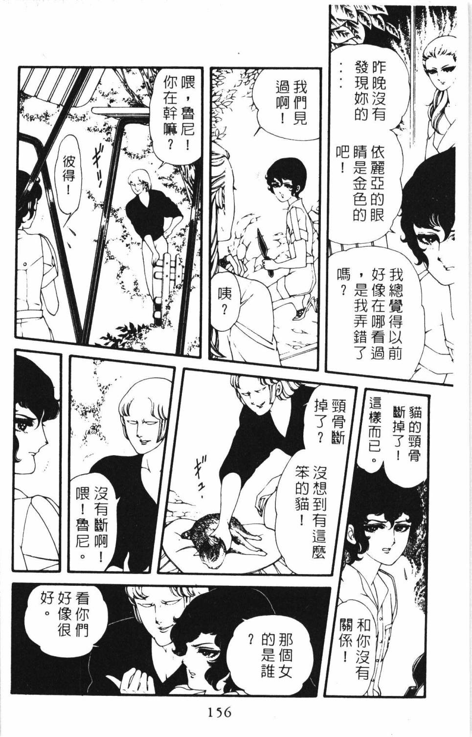 《帕塔利洛!》漫画最新章节第5卷免费下拉式在线观看章节第【162】张图片