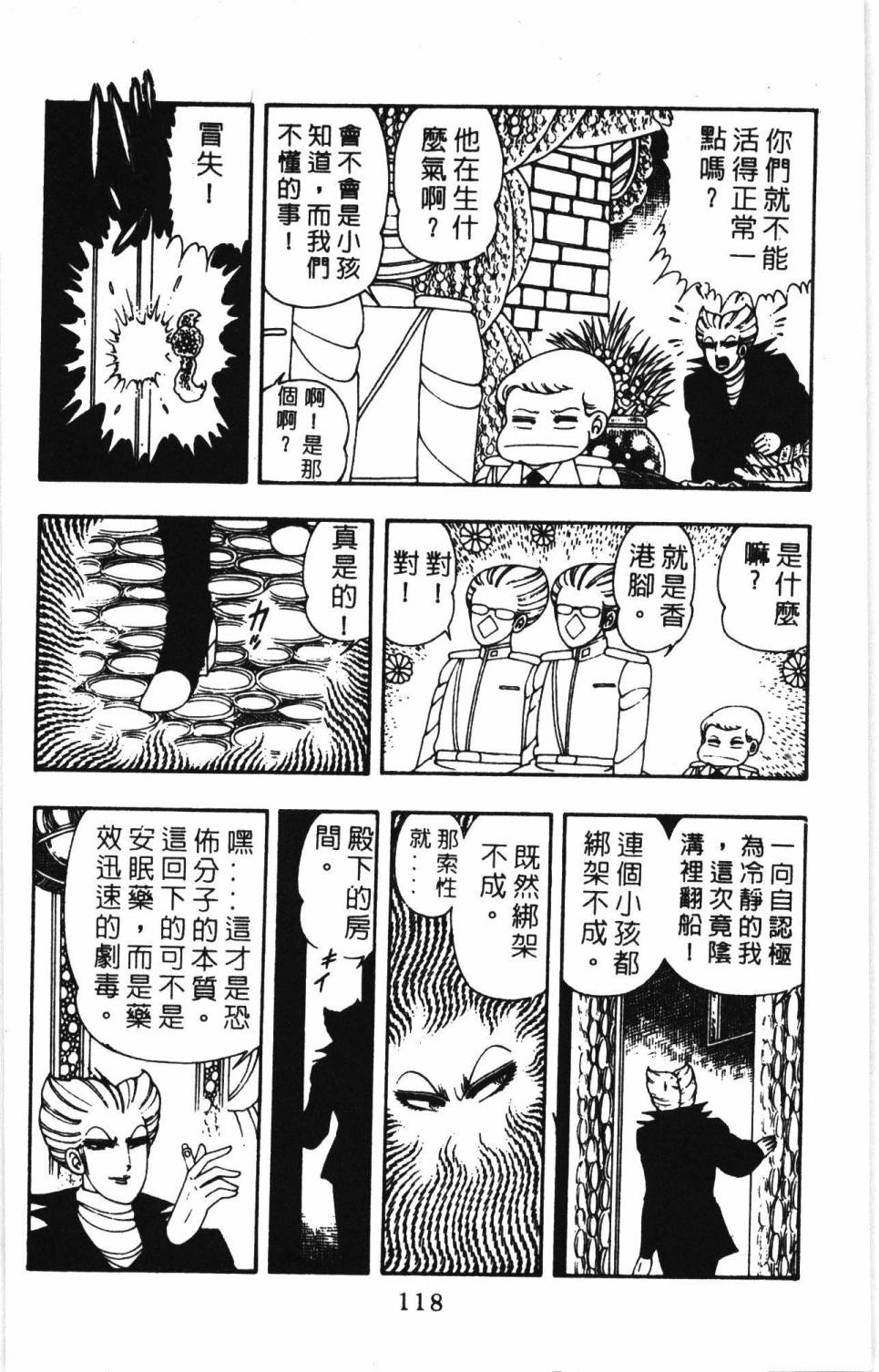 《帕塔利洛!》漫画最新章节第7卷免费下拉式在线观看章节第【124】张图片