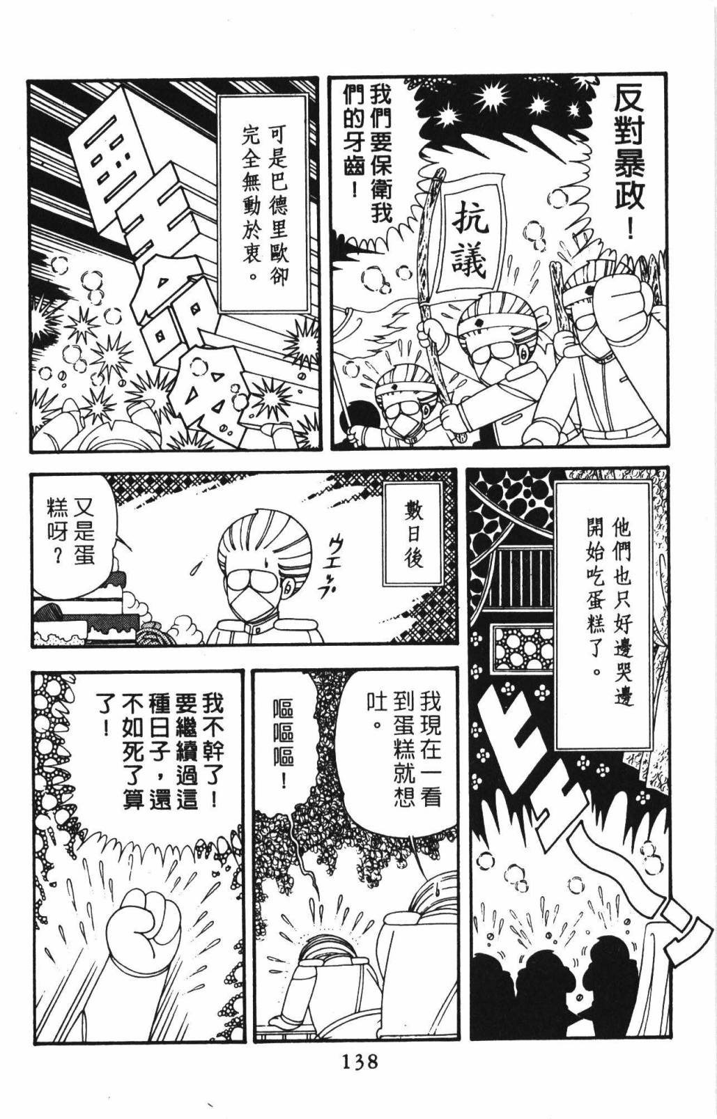 《帕塔利洛!》漫画最新章节第33卷免费下拉式在线观看章节第【144】张图片