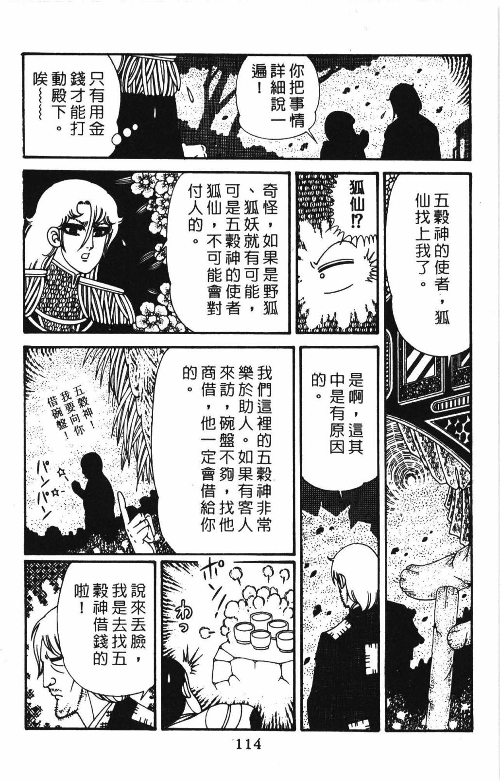 《帕塔利洛!》漫画最新章节第32卷免费下拉式在线观看章节第【120】张图片