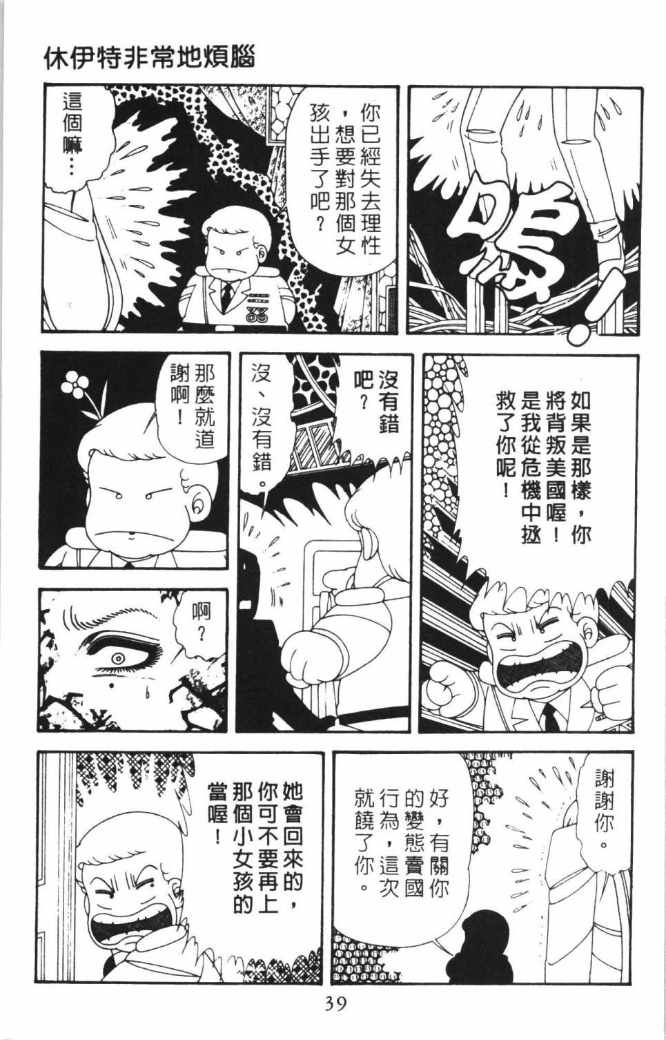 《帕塔利洛!》漫画最新章节第38卷免费下拉式在线观看章节第【45】张图片