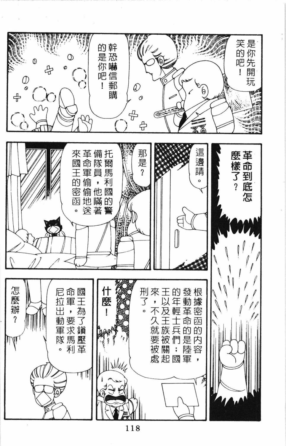 《帕塔利洛!》漫画最新章节第20卷免费下拉式在线观看章节第【124】张图片