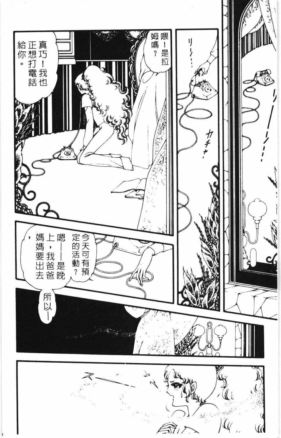 《帕塔利洛!》漫画最新章节第7卷免费下拉式在线观看章节第【174】张图片