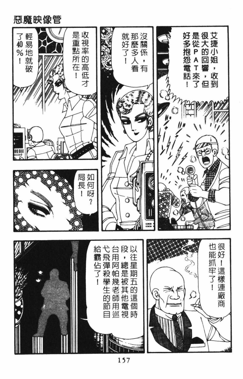 《帕塔利洛!》漫画最新章节第22卷免费下拉式在线观看章节第【163】张图片