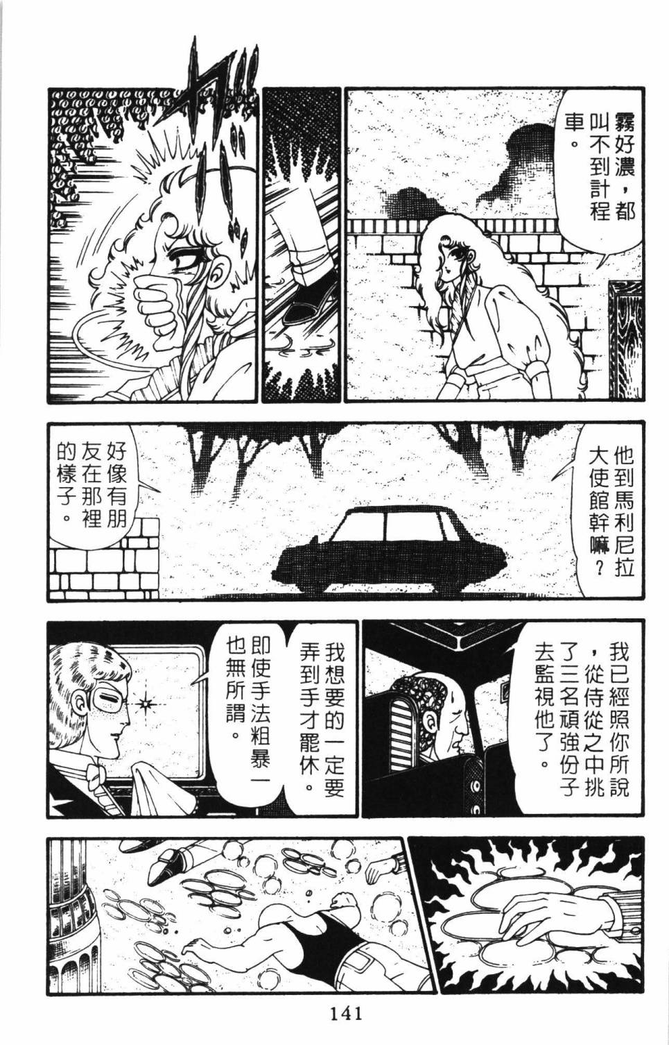 《帕塔利洛!》漫画最新章节第27卷免费下拉式在线观看章节第【147】张图片