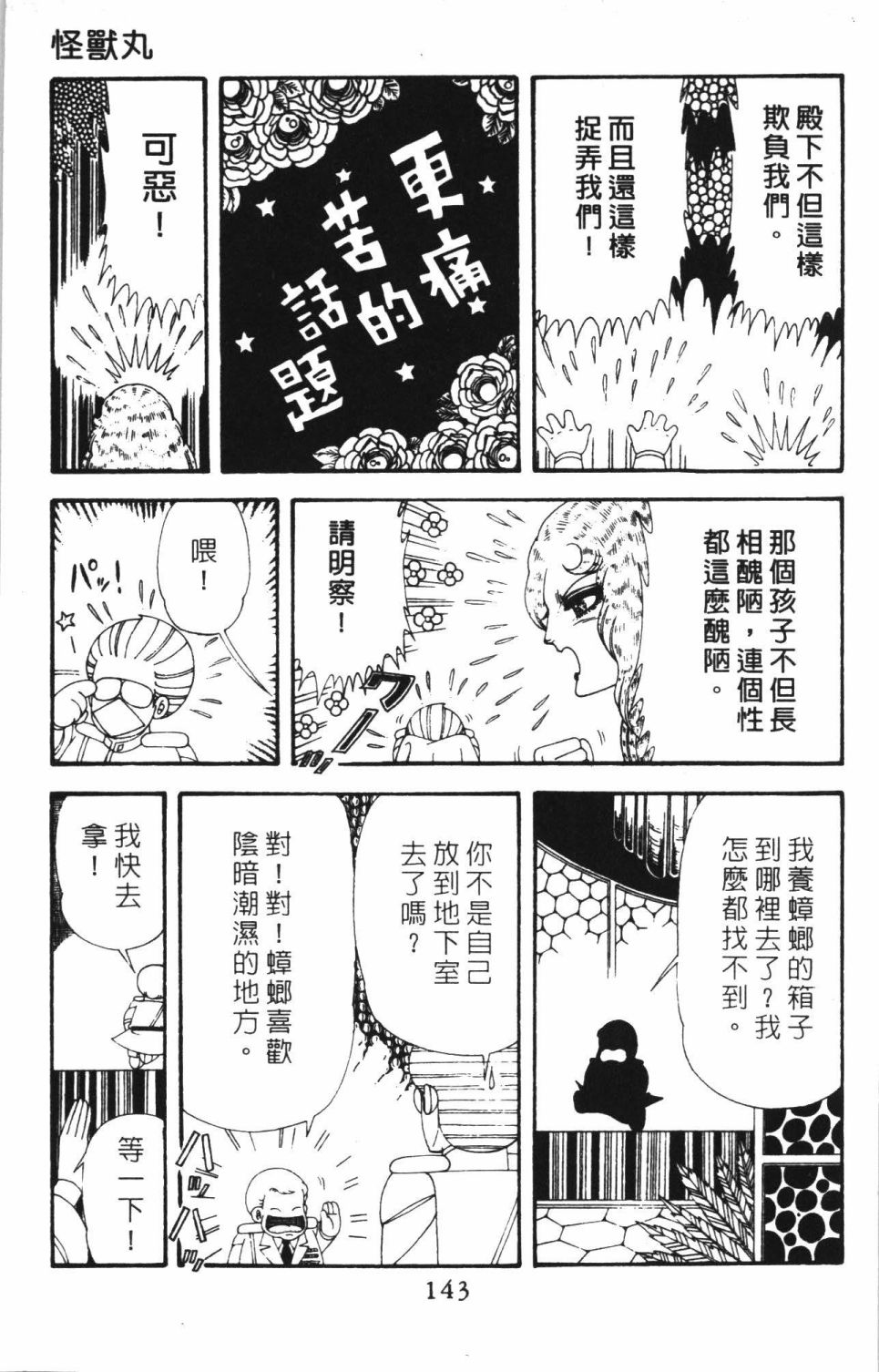 《帕塔利洛!》漫画最新章节第42卷免费下拉式在线观看章节第【149】张图片