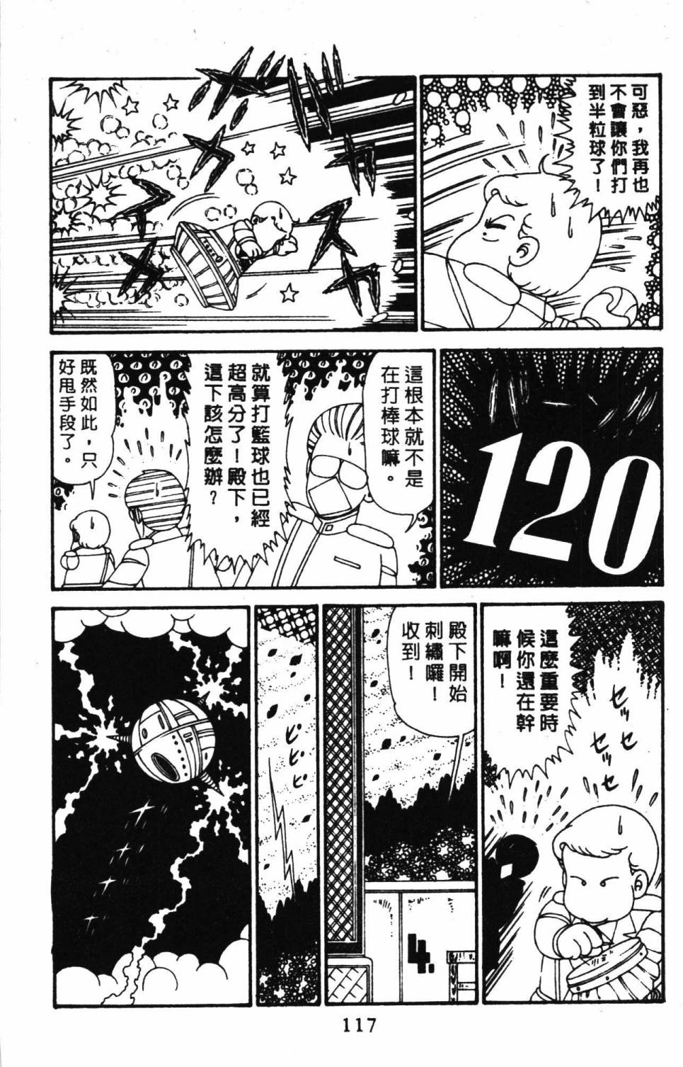 《帕塔利洛!》漫画最新章节第29卷免费下拉式在线观看章节第【123】张图片