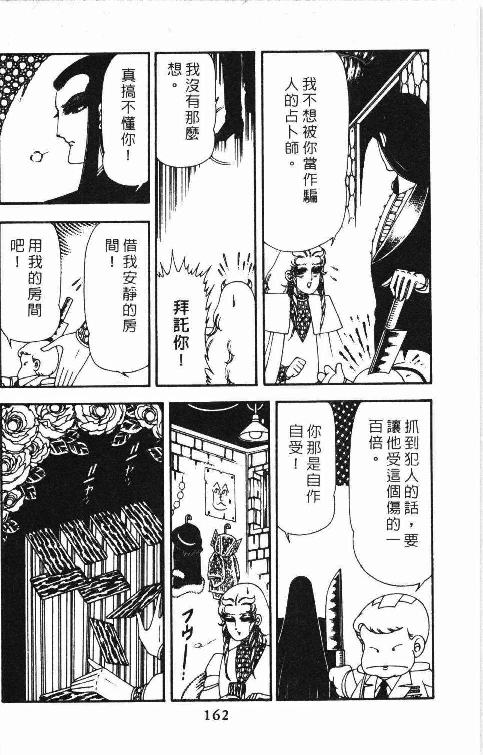 《帕塔利洛!》漫画最新章节第13卷免费下拉式在线观看章节第【168】张图片